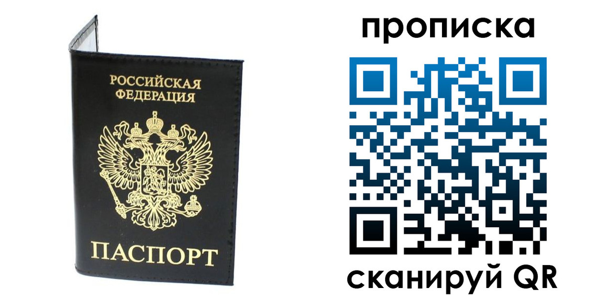 прописка для военкомата в Полысаево