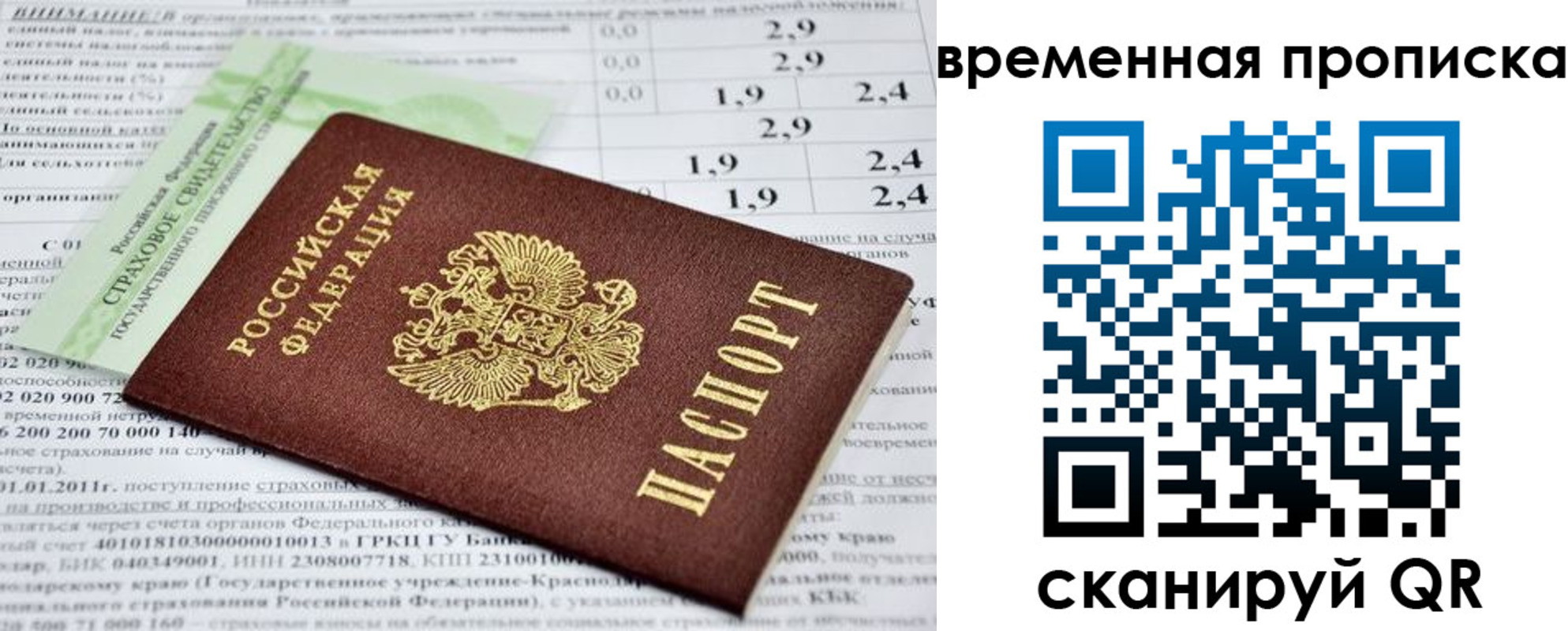 временная прописка в Полысаево